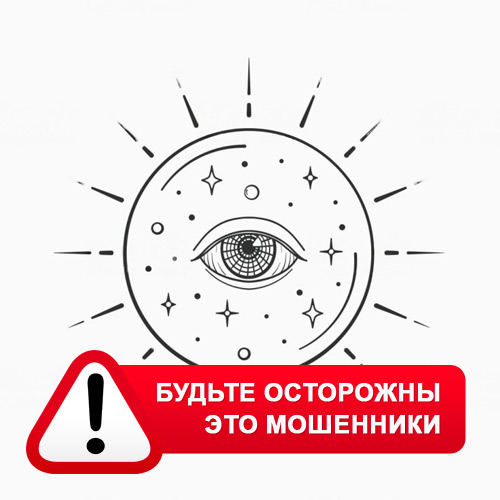Союз Магов России в Каспийске – это мошенники